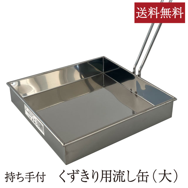 流し缶大アイコン