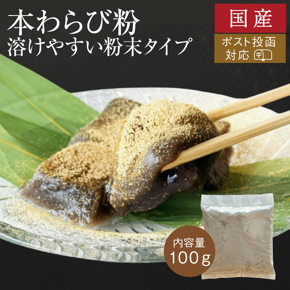 2026本わらび粉アイコン100ｇ