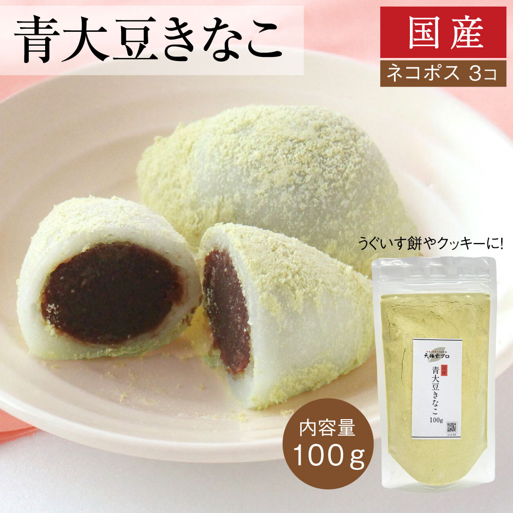 青大豆きなこ100ｇアイコン