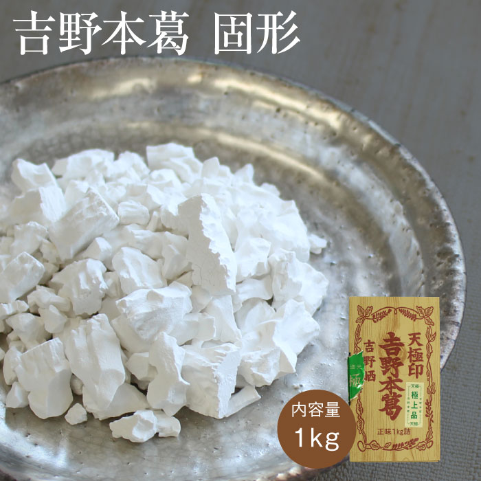 吉野本葛固形１ｋｇ