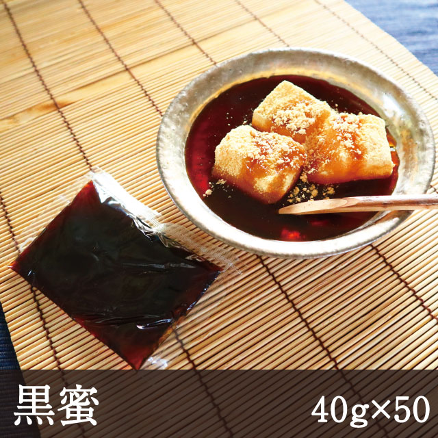 黒蜜　小袋　40g×50