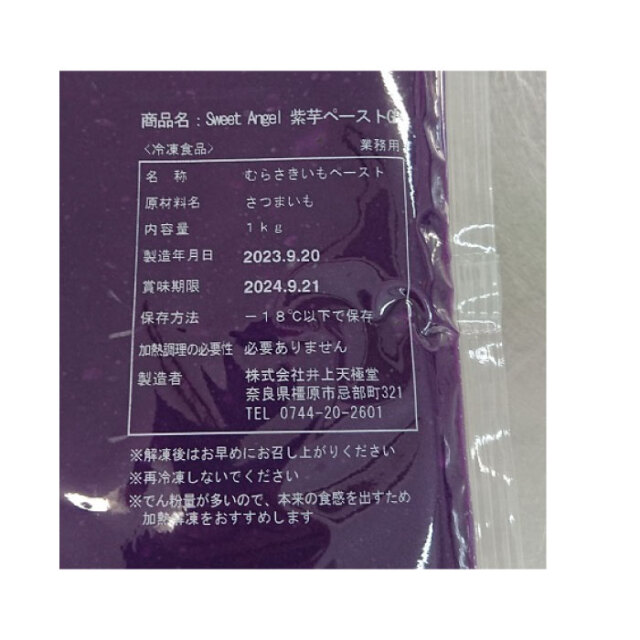 素材の風味が感じられる紫さつまいもペースト