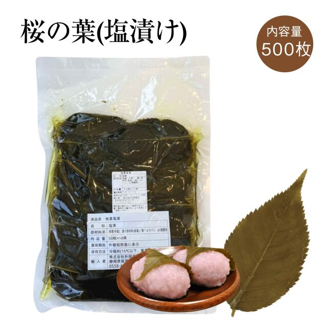 丁寧に選別、塩漬けされた国産桜葉