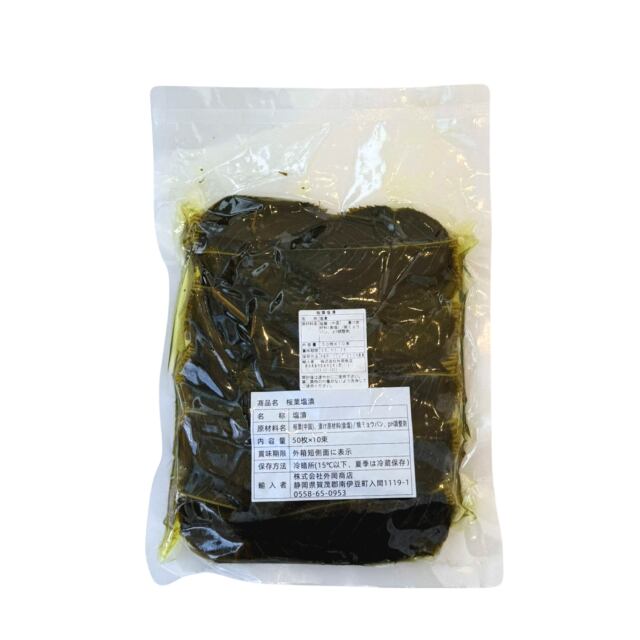 中国産桜の葉500枚パッケージ
