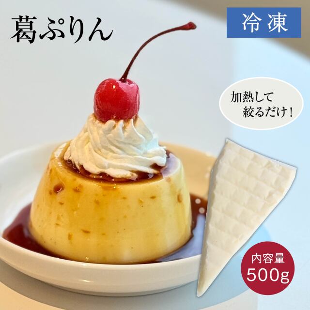 2025葛ぷりん500ｇアイコン