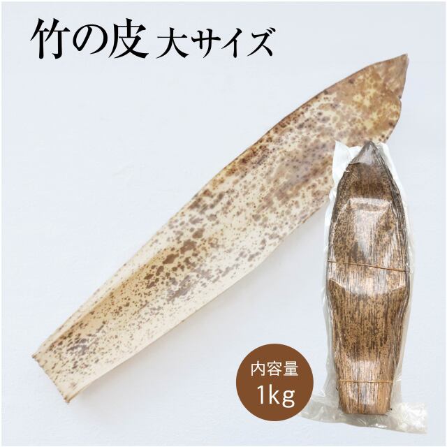 竹の皮サイズ大アイコン