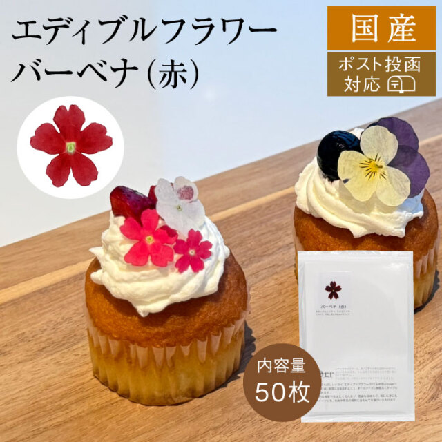 エディブルバーベナアイコン