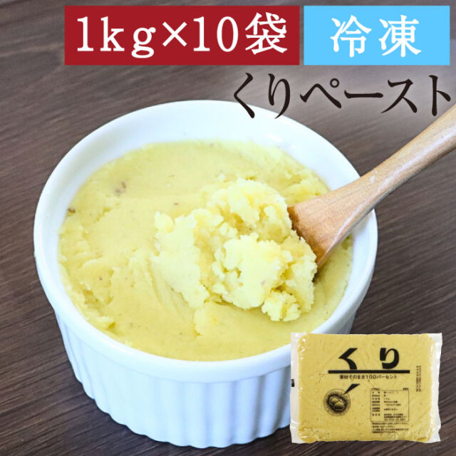 くりペーストアイコン10袋