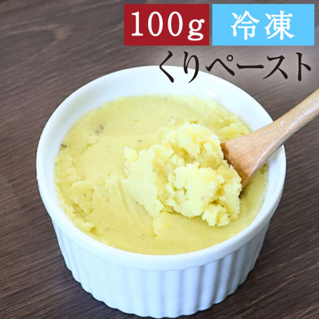 くりペーストアイコン100ｇ