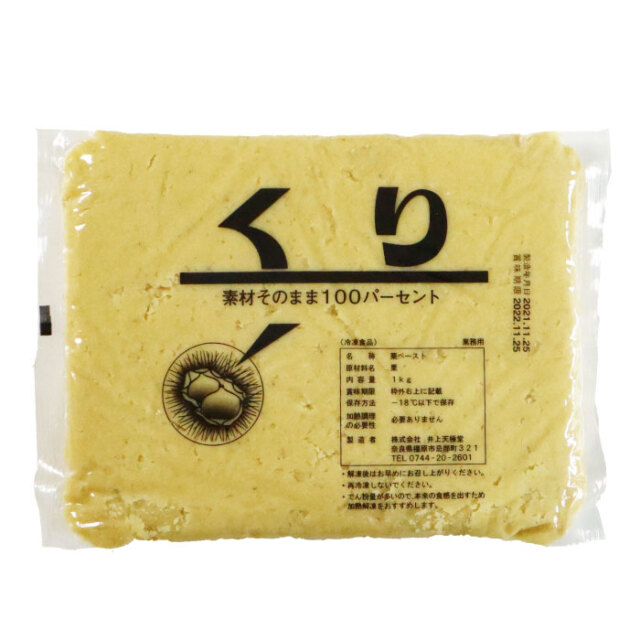 くりペーストパッケージ