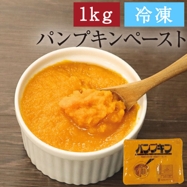 パンプキン1kgアイコン