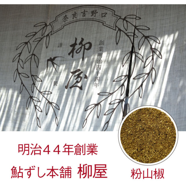 国産 粉山椒 [18g] 【10コまでポスト投函可】 和食と和菓子の