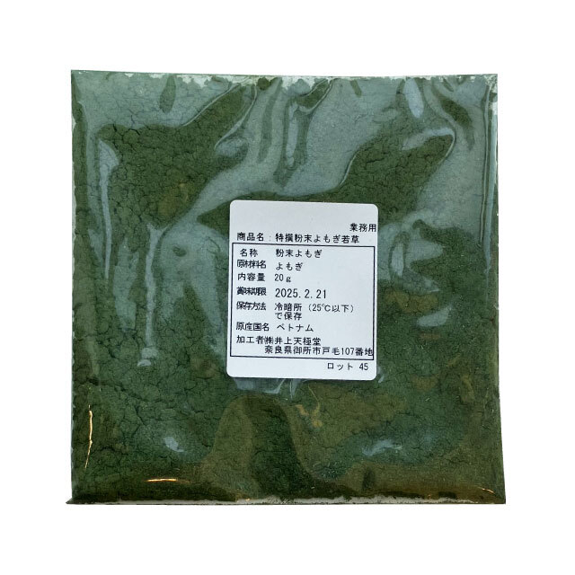 粉末よもぎ20ｇパッケージ表示部画像