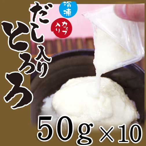 味付とろろ50g×10