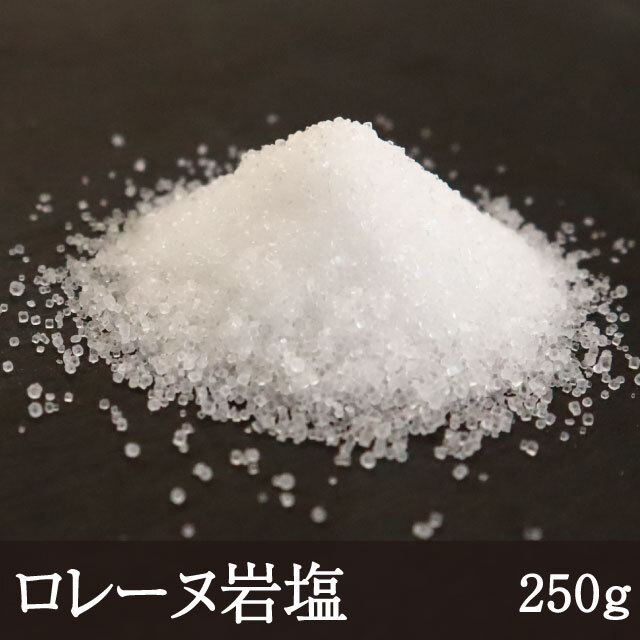 牛肉料理によく合うサラサラ岩塩