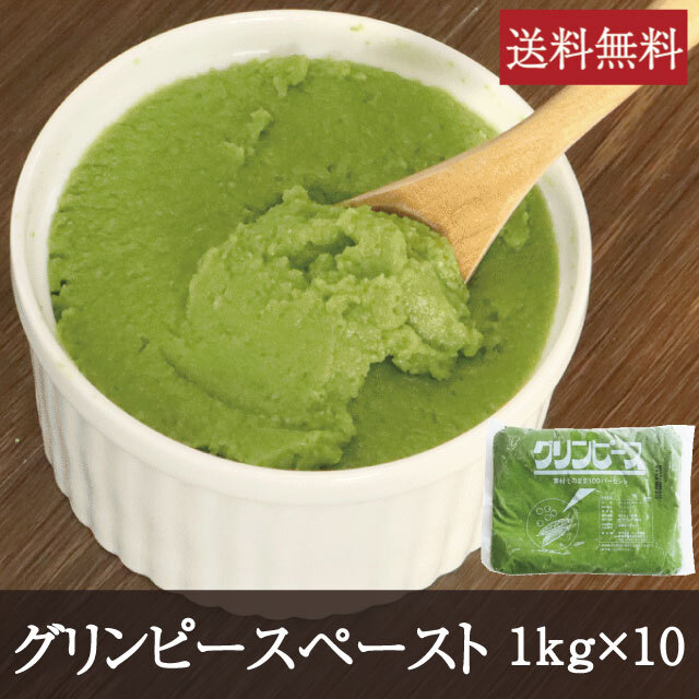 素材の風味が感じられるグリンピースペースト