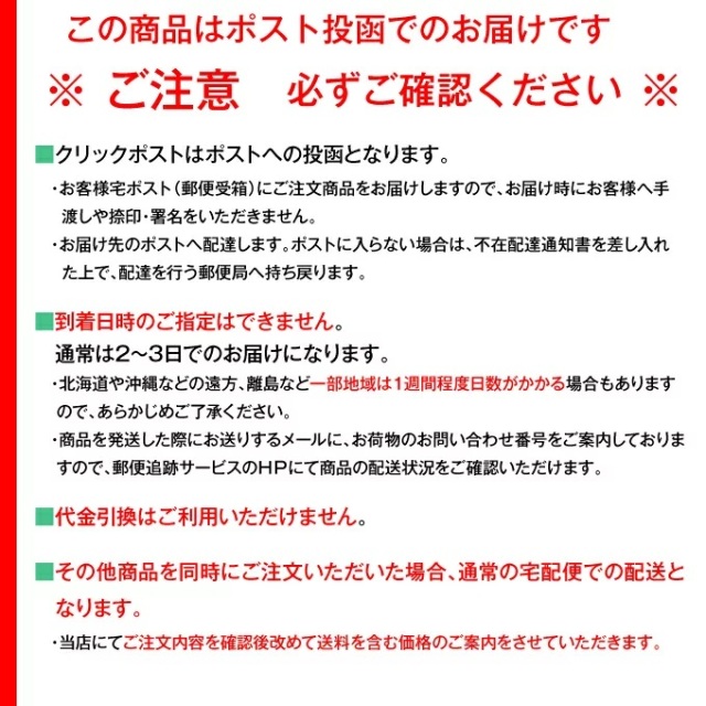 お届けの注意事項