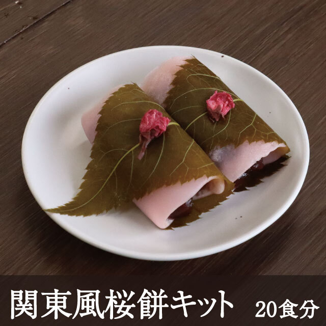 関東風桜餅が作れる便利な4点セット