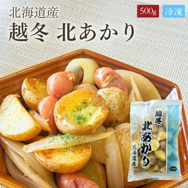 北あかりアイコン500ｇ