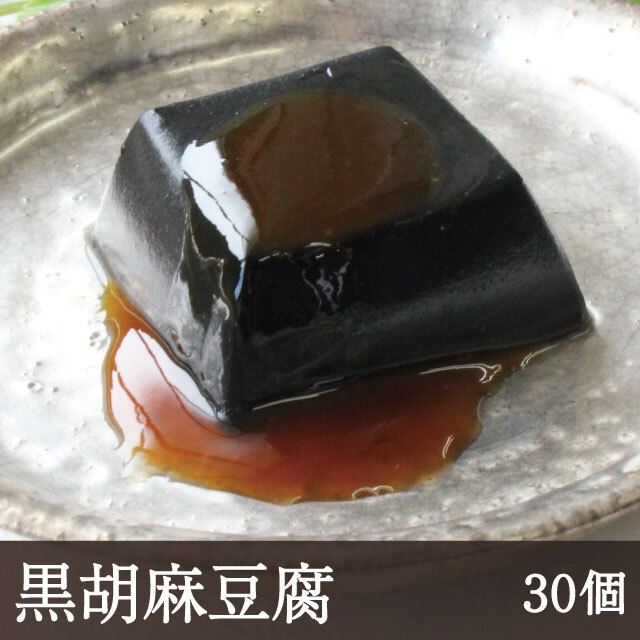 吉野本葛を使用したなめらかでもっちりした胡麻豆腐