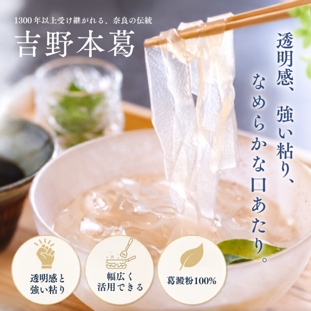 吉野本葛四角2