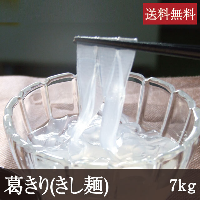 解凍するだけで使える吉野本葛100％の葛きり