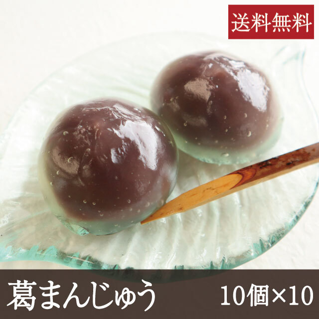 吉野本葛を使用した本格的な葛饅頭