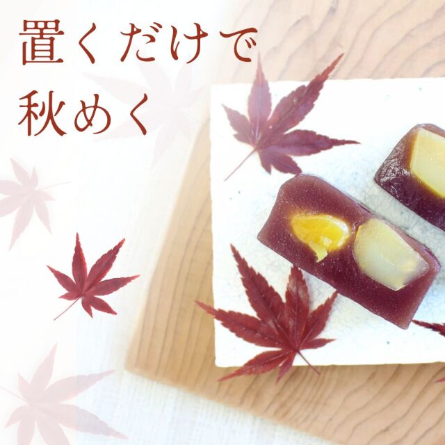 料理を彩るもみじの葉