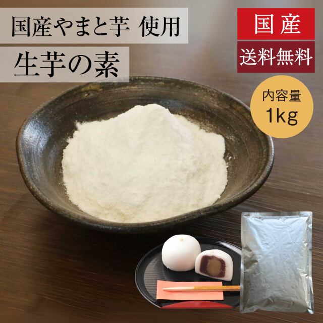 生芋の素1kgアイコン
