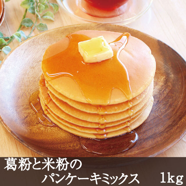 葛粉と米粉のパンケーキミックス(1kg)　アイコン