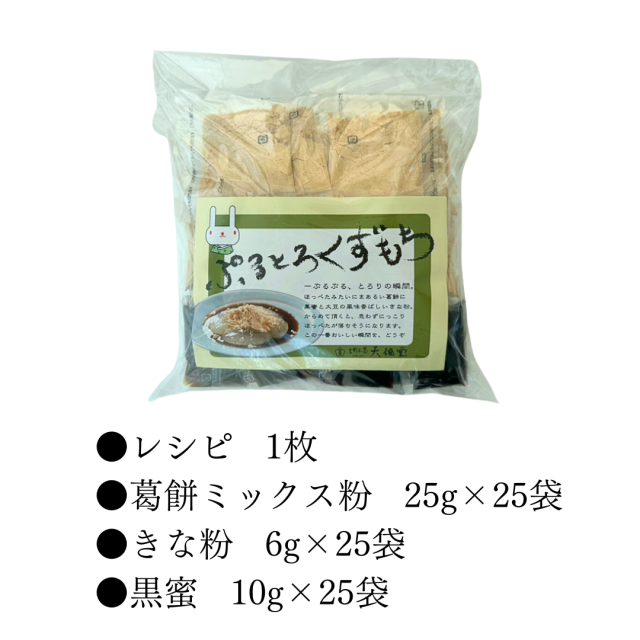 ぷるとろ葛餅25食キット中身
