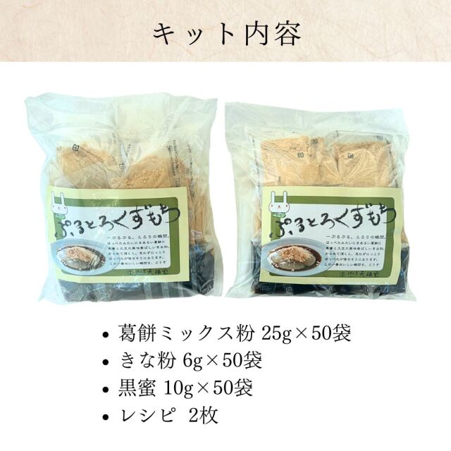 ぷるとろ葛餅50食中身
