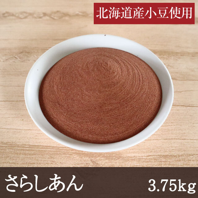 さらしあん
