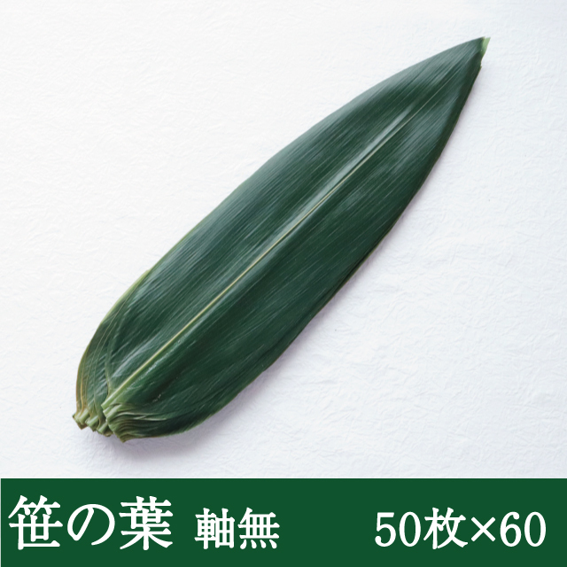 料理に彩りを添える美しい笹葉