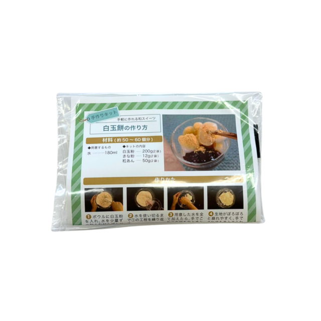 白玉餅キットパッケージ