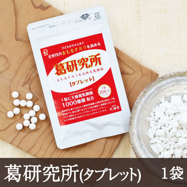1粒に1,000億個の植物由来乳酸菌が入ったまもるチカラを高める