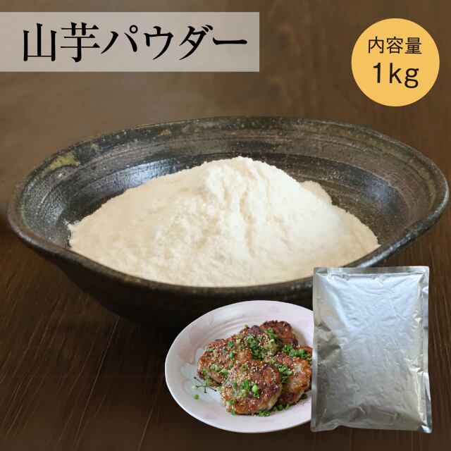 山芋パウダー1kgアイコン