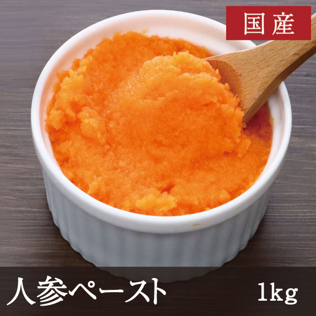 人参ペースト1kg