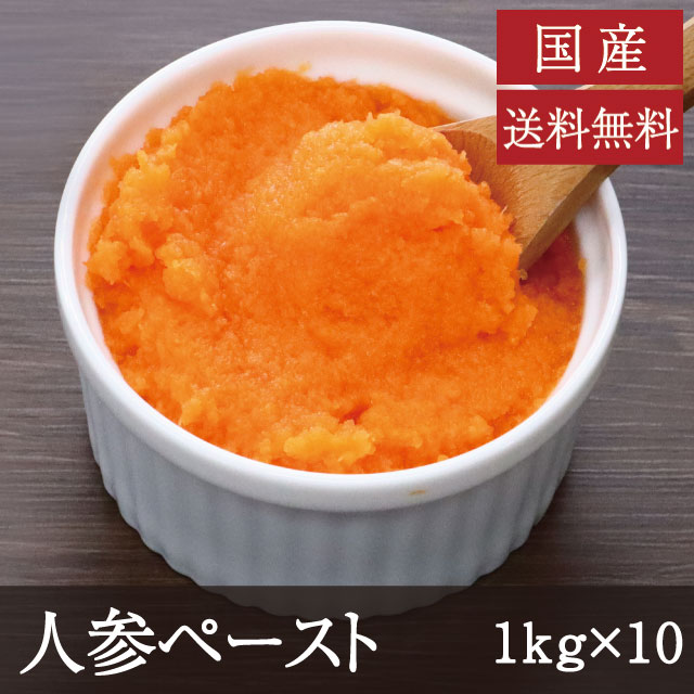 人参ペースト1kg×10