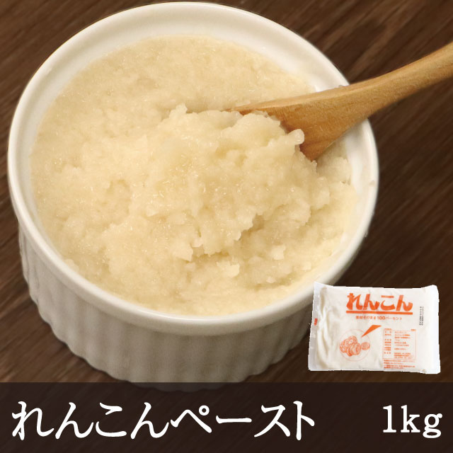 素材の風味が感じられるれんこんペースト