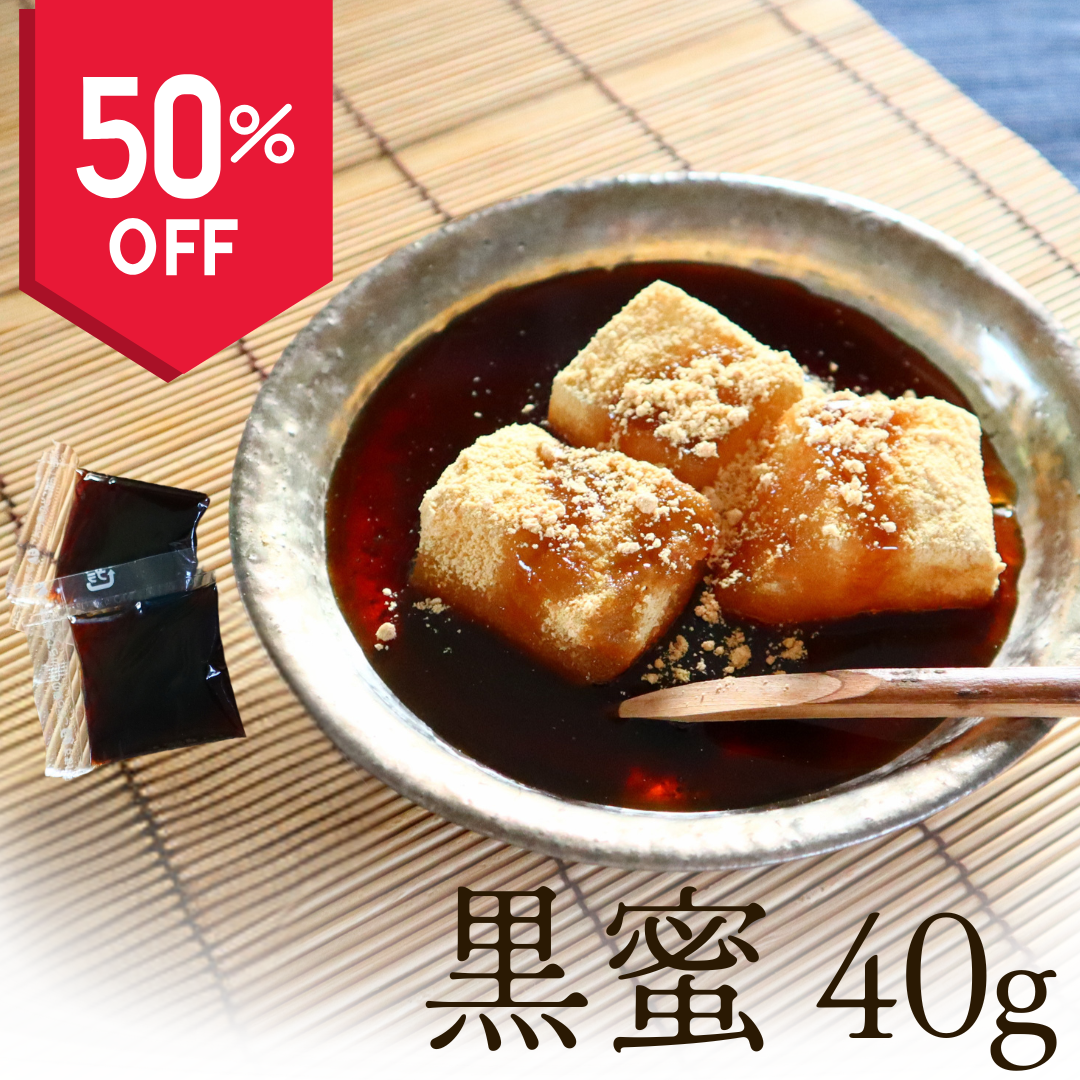 セール用アイコン黒蜜40g
