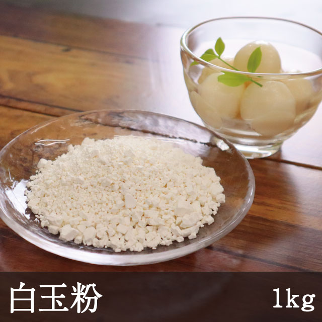 白玉粉1kg