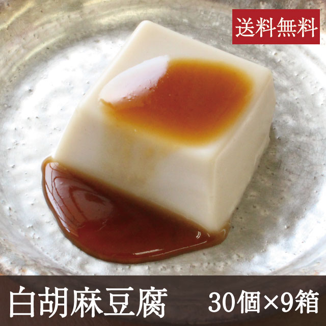 白胡麻豆腐30個×9ケース　アイコン