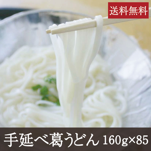 手延べ葛うどん　アイコン