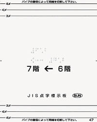 手すり用点字標示板