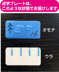 11 」 （表示内容：数11） エレベーター操作盤用 点字プレート
