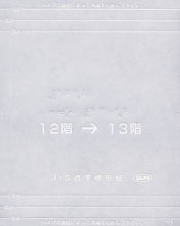 手すり用点字標示板
