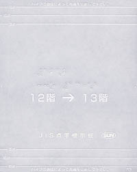 手すり用点字標示板
