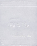 手すり用点字標示板