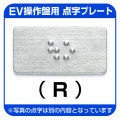 R